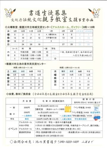 池の里書道クラブ　書道生徒募集