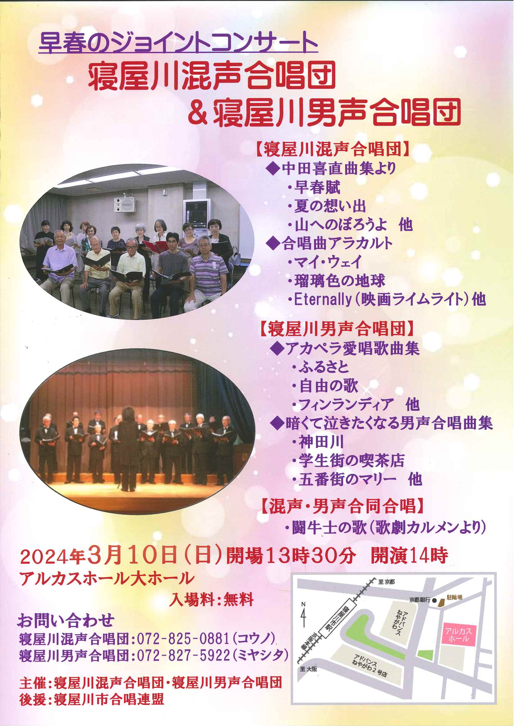 早春のジョイントコンサート　寝屋川混声合唱団＆寝屋川男声合唱団