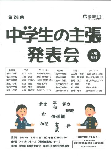 第25回中学生の主張発表会