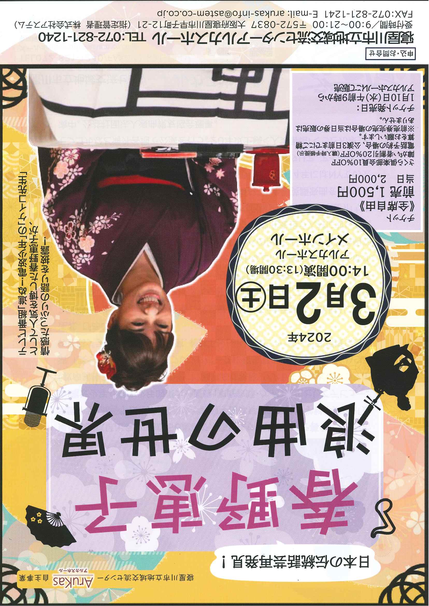 日本の伝統話芸再発見！　春野恵子　浪曲の世界