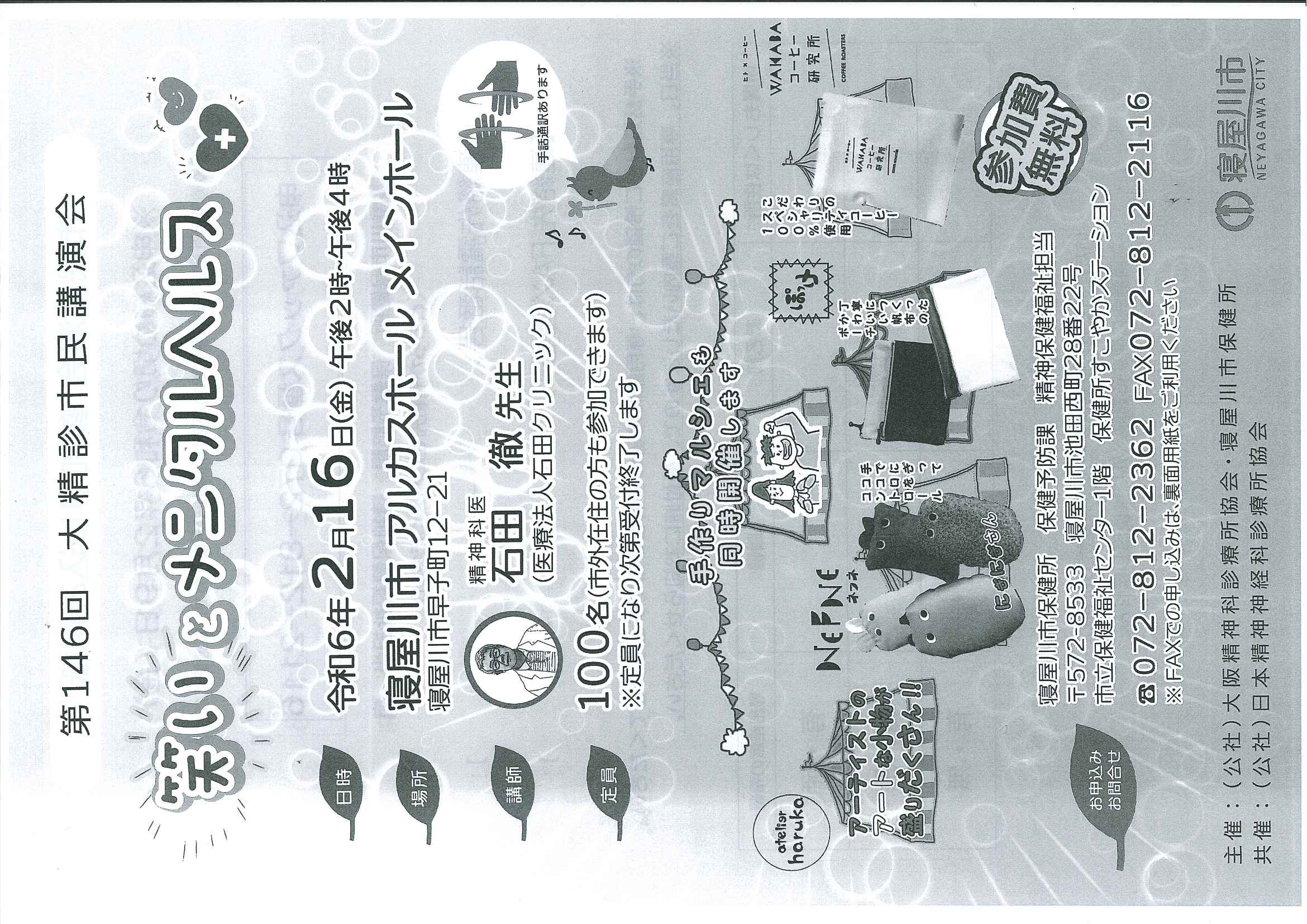 第146回 大精診市民講演会　笑いとメンタルヘルス