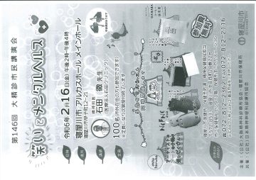 第146回 大精診市民講演会　笑いとメンタルヘルス