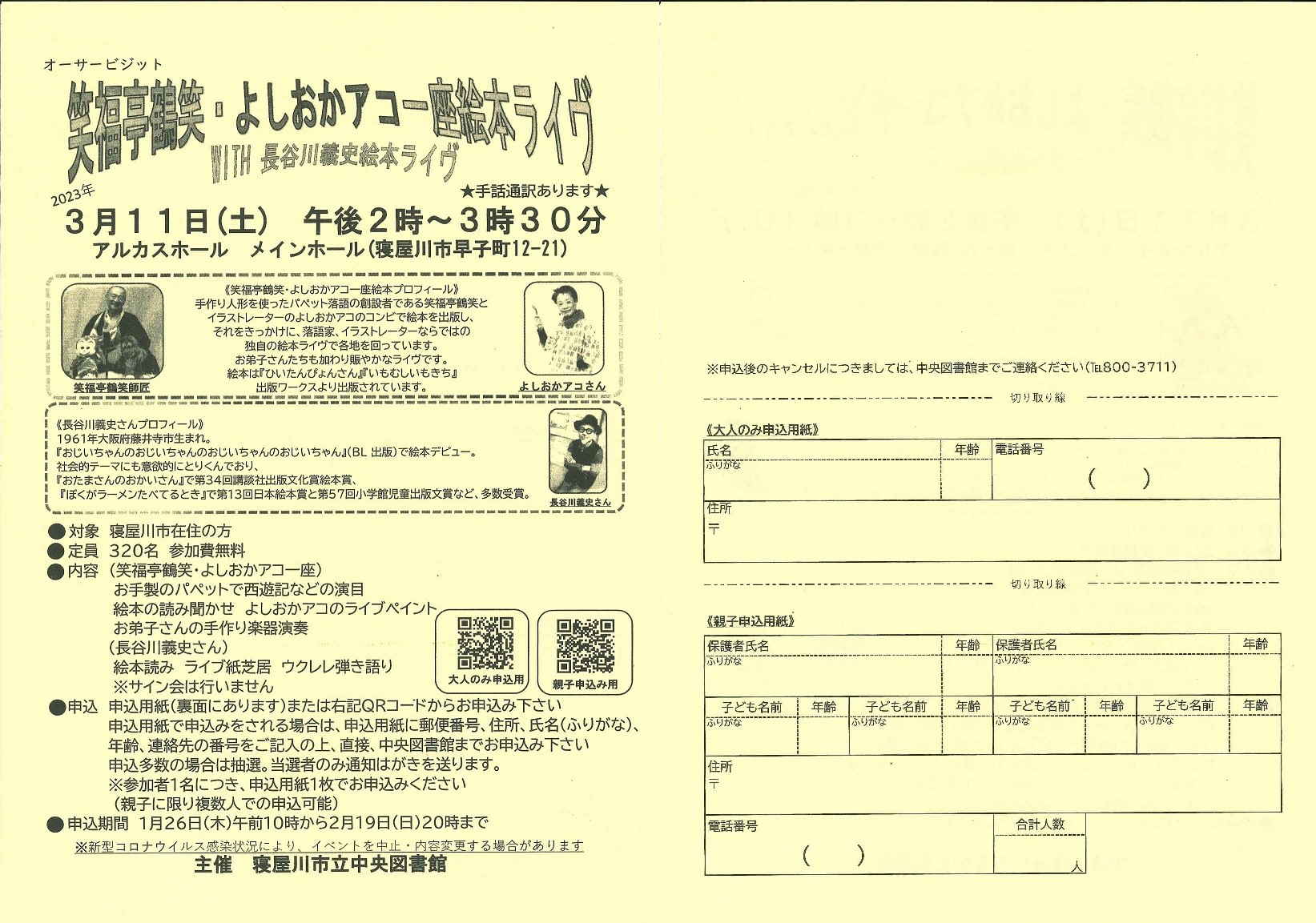 オーサービジット　笑福亭鶴笑・よしおかアコ一座絵本ライヴwith長谷川義史絵本ライヴ