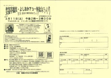 オーサービジット　笑福亭鶴笑・よしおかアコ一座絵本ライヴwith長谷川義史絵本ライヴ