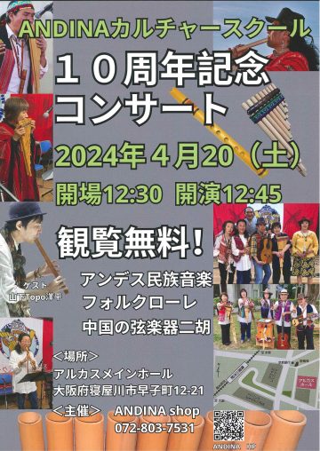 ANDINAカルチャースクール　１０周年記念コンサート