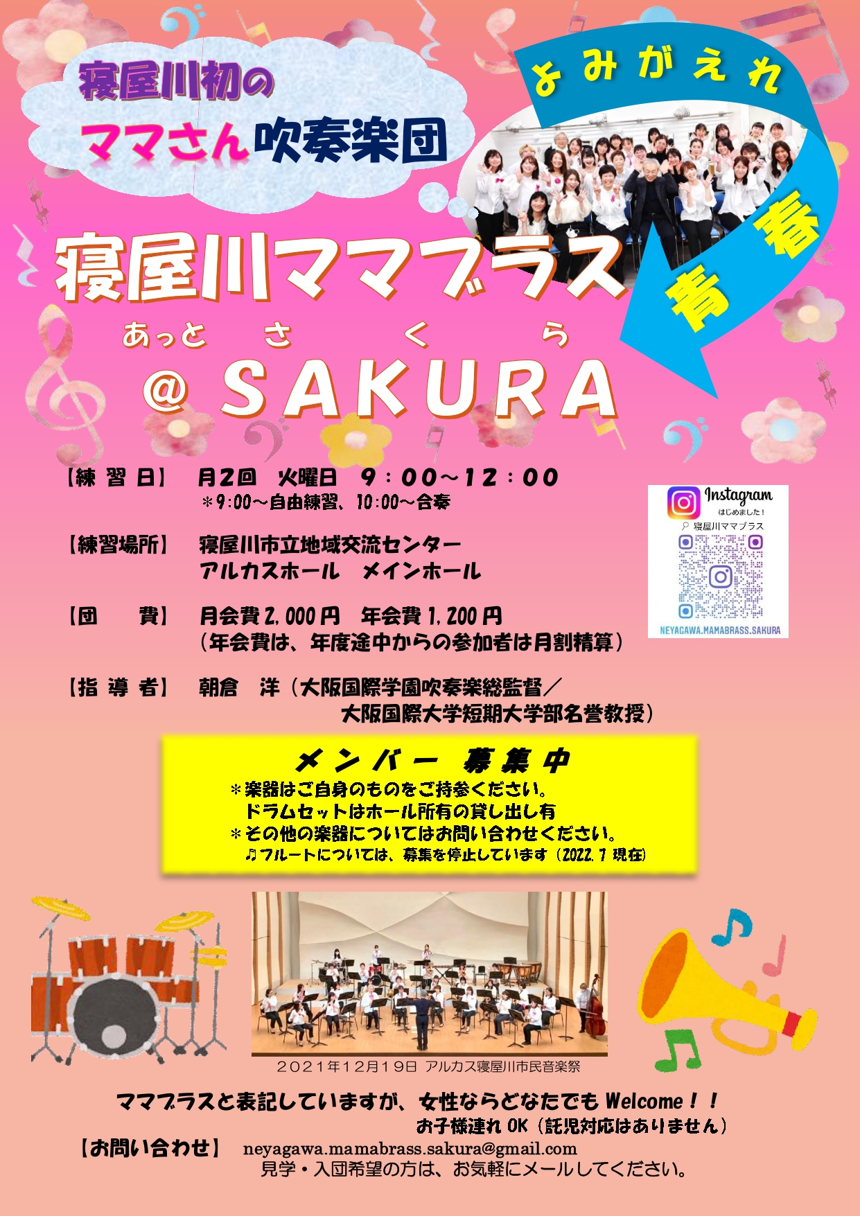 よみがえれ青春　吹奏楽団　寝屋川ママブラス＠SAKURA