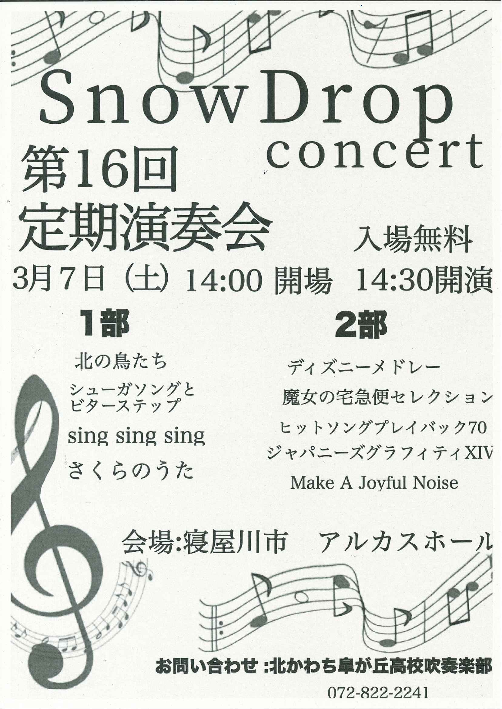 第16回定期演奏会　『Snow Drop Concert』