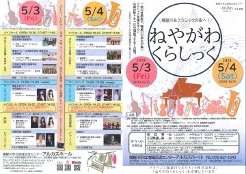 ねやがわくらしっく