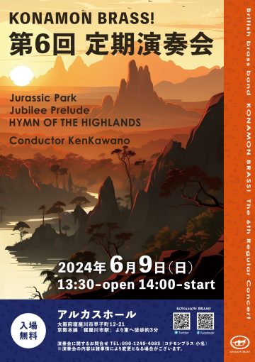 KONAMON　BRASS！　第６回 定期演奏会
