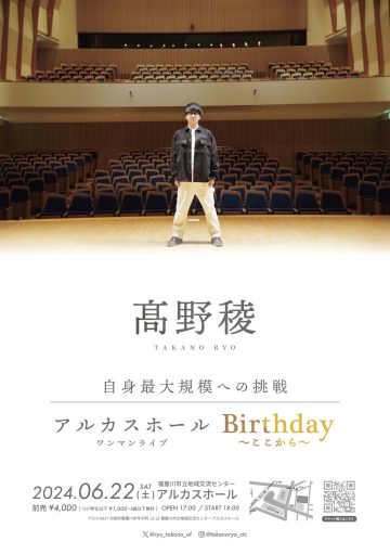 髙野稜　アルカスホールワンマンライブ Birthday～ここから～