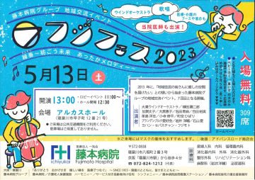 フジフェス2023