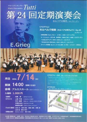 フルートアンサンブル Tutti　第24回定期演奏会　ホルベアの時代～E.グリーグ～