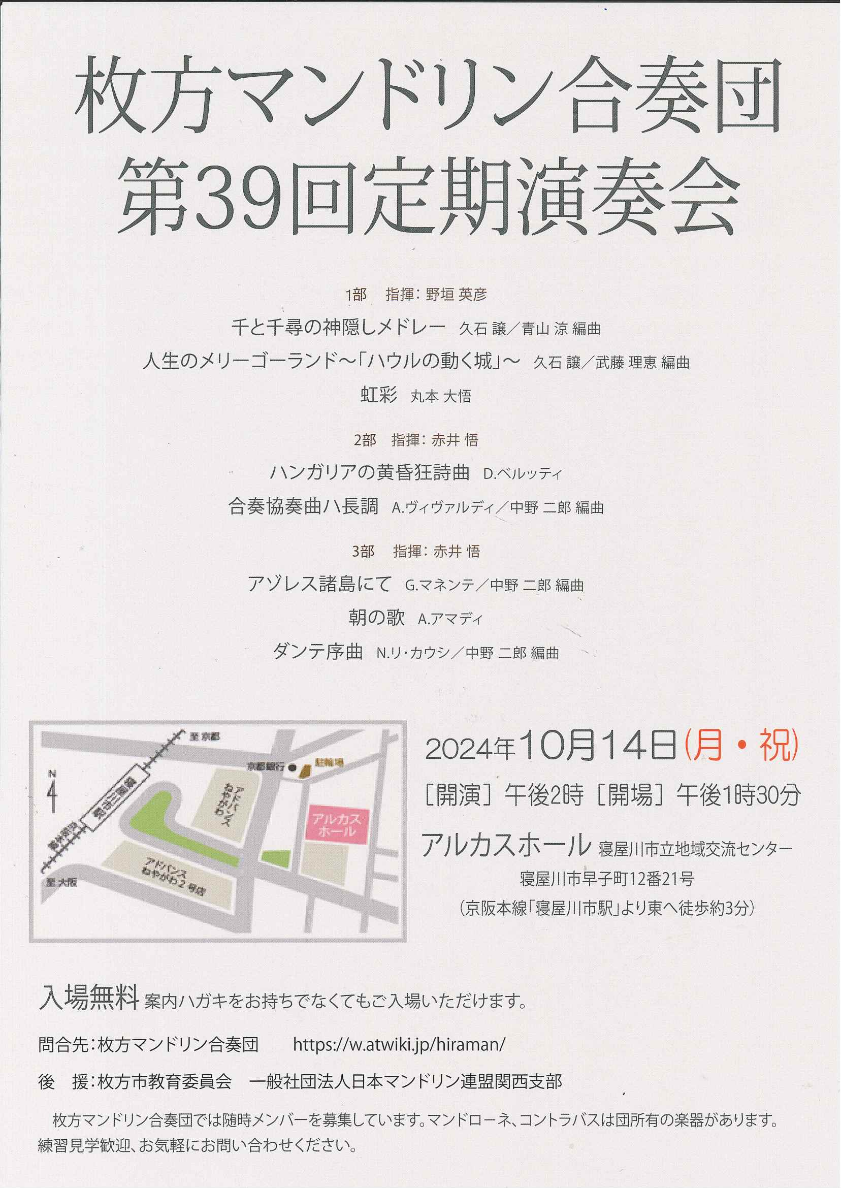 枚方マンドリン合奏団　第39回定期演奏会