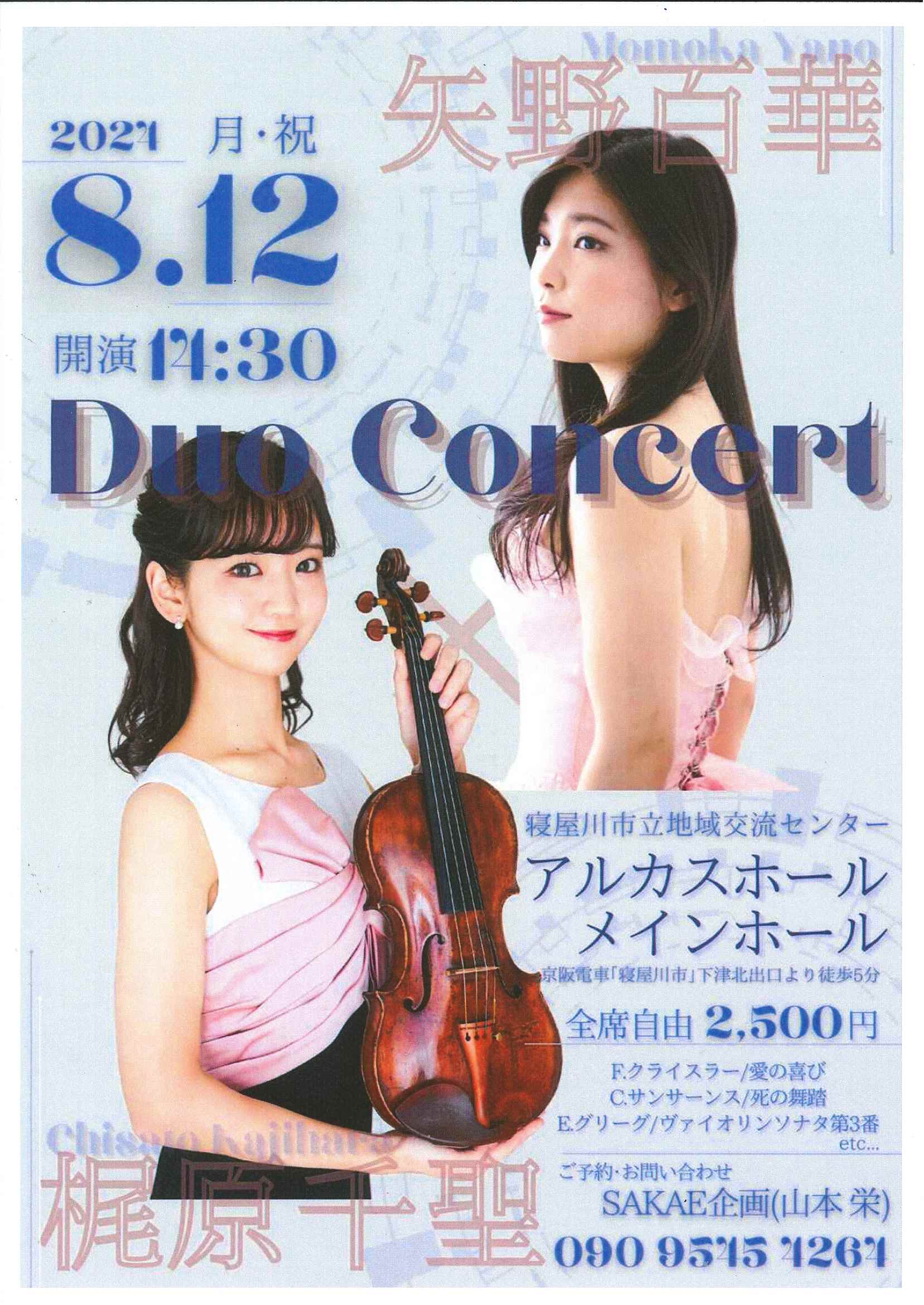 矢野百華　梶原千聖　Duo Concert