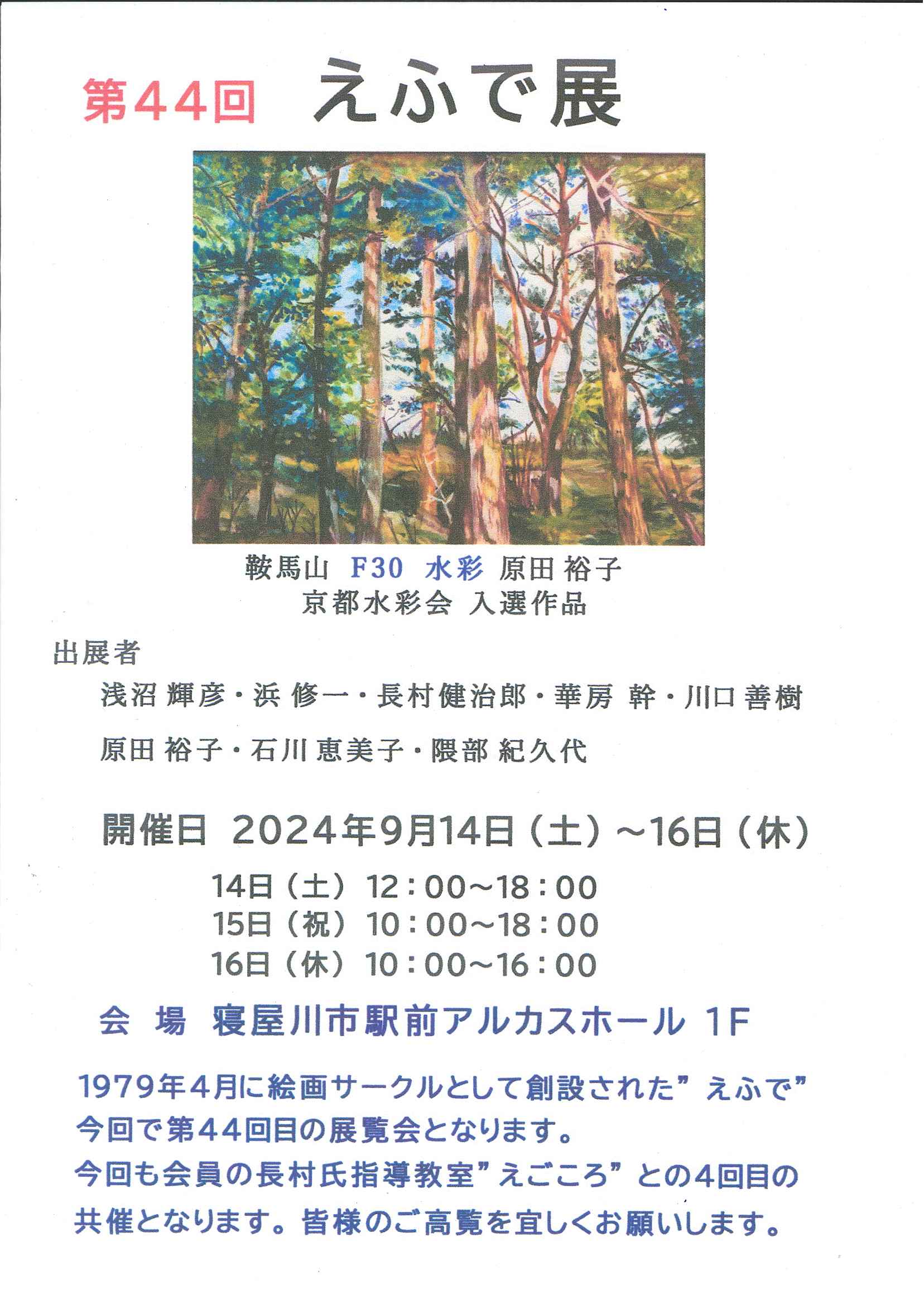 第44回　えふで展