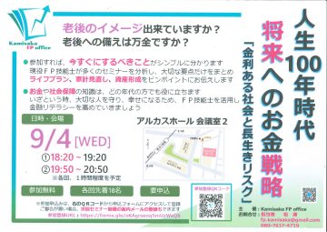 人生100年時代　将来へのお金戦略