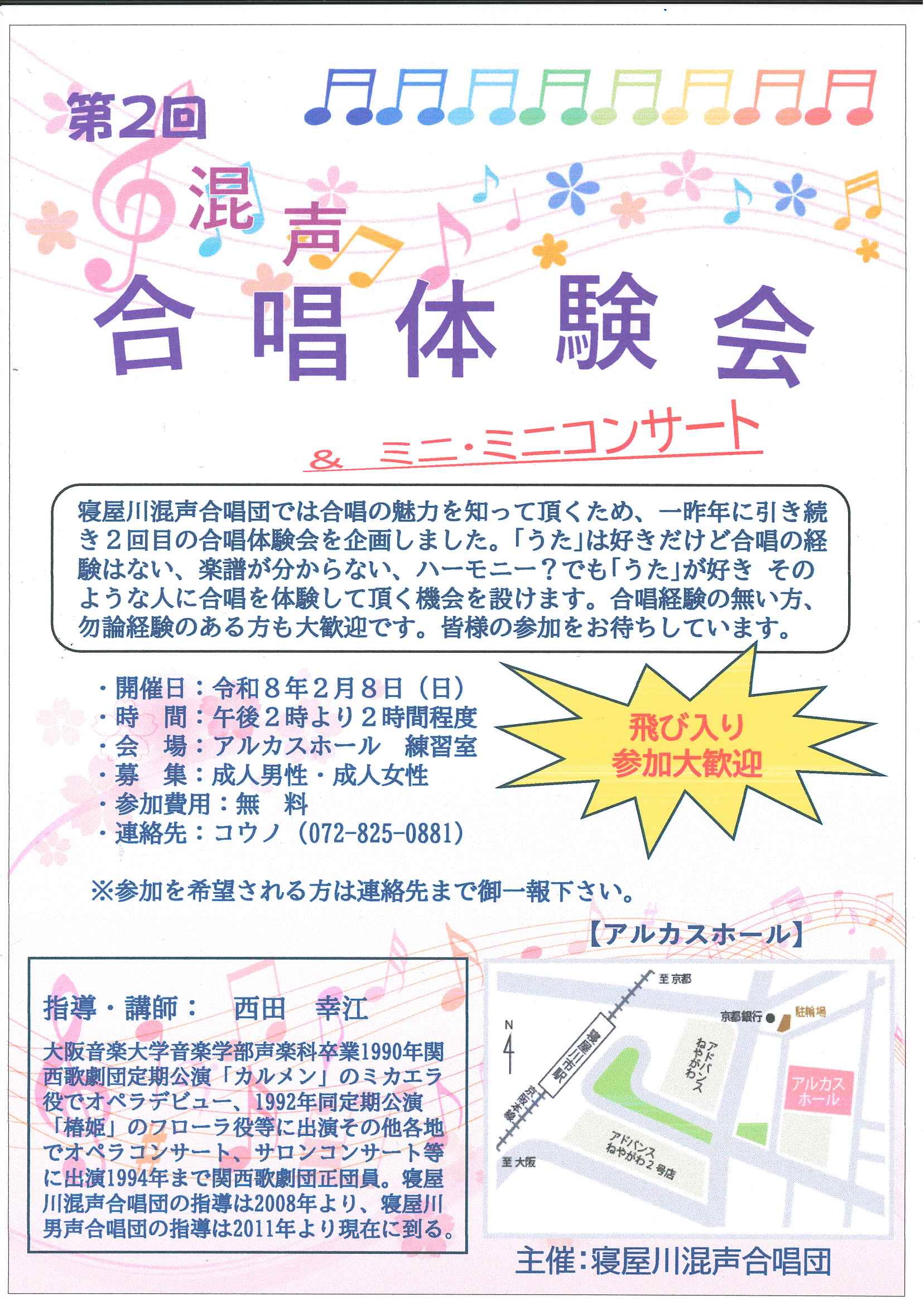 第２回　混声合唱体験会＆ミニ・ミニコンサート