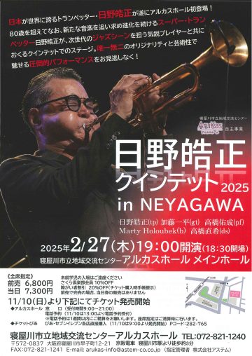 日野皓正クインテット 2025inNEYAGAWA