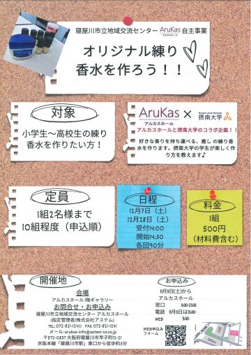 オリジナル練り香水を作ろう！！