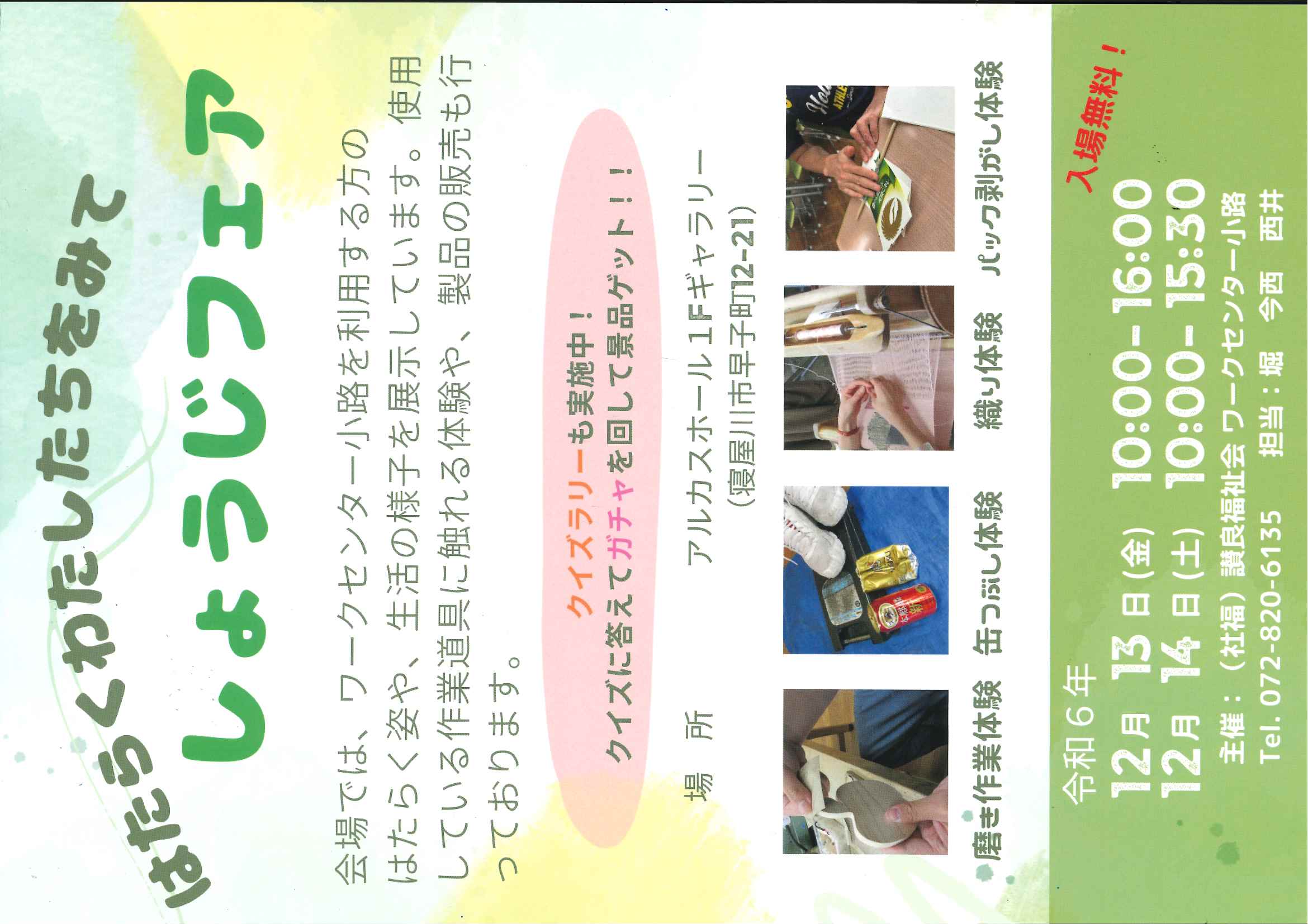 はたらくわたしたちをみて　しょうじフェア