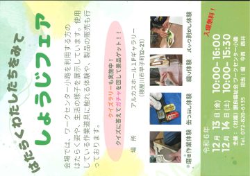 はたらくわたしたちをみて　しょうじフェア