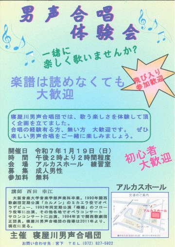 男声合唱 体験会