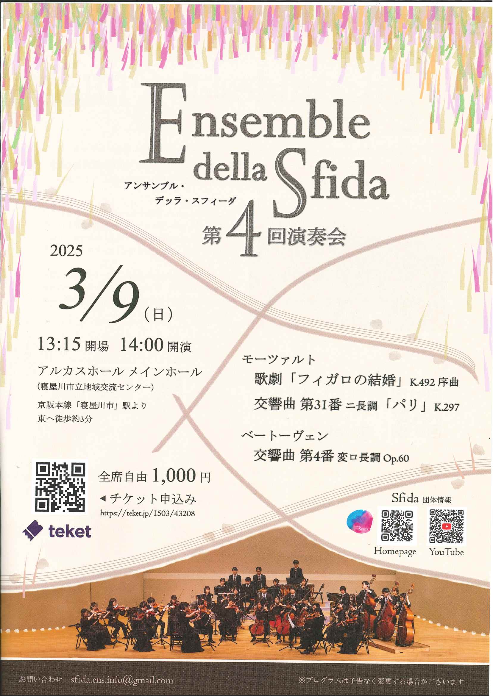 Ensemble della Sfida 第４回演奏会