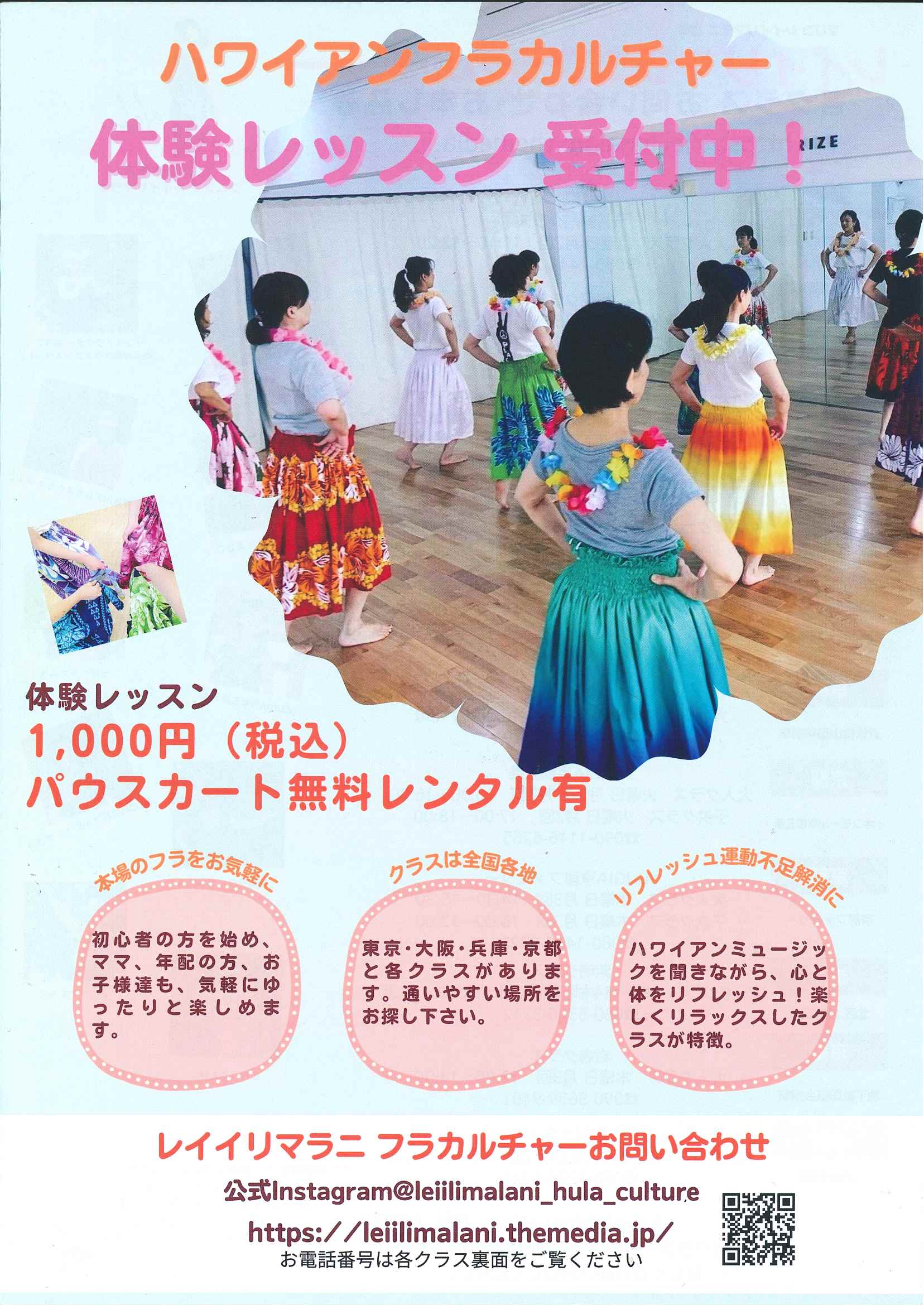 レイイリマラニ・フラカルチャー　初心者、経験者歓迎・体験レッスン受付中！！