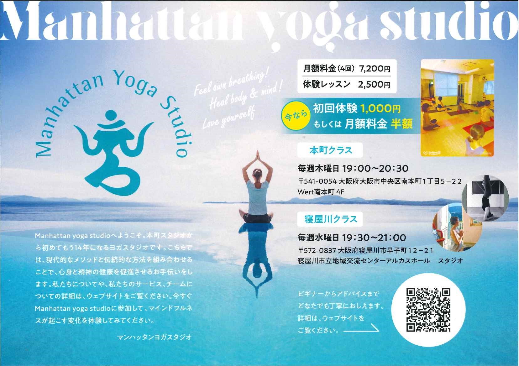 Manhattan Yoga Studio(ﾏﾝﾊｯﾀﾝ ﾖｶﾞ ｽﾀｼﾞｵ)
