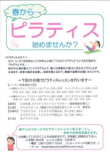 寝屋川リフレッシュ俱楽部（ピラティス）