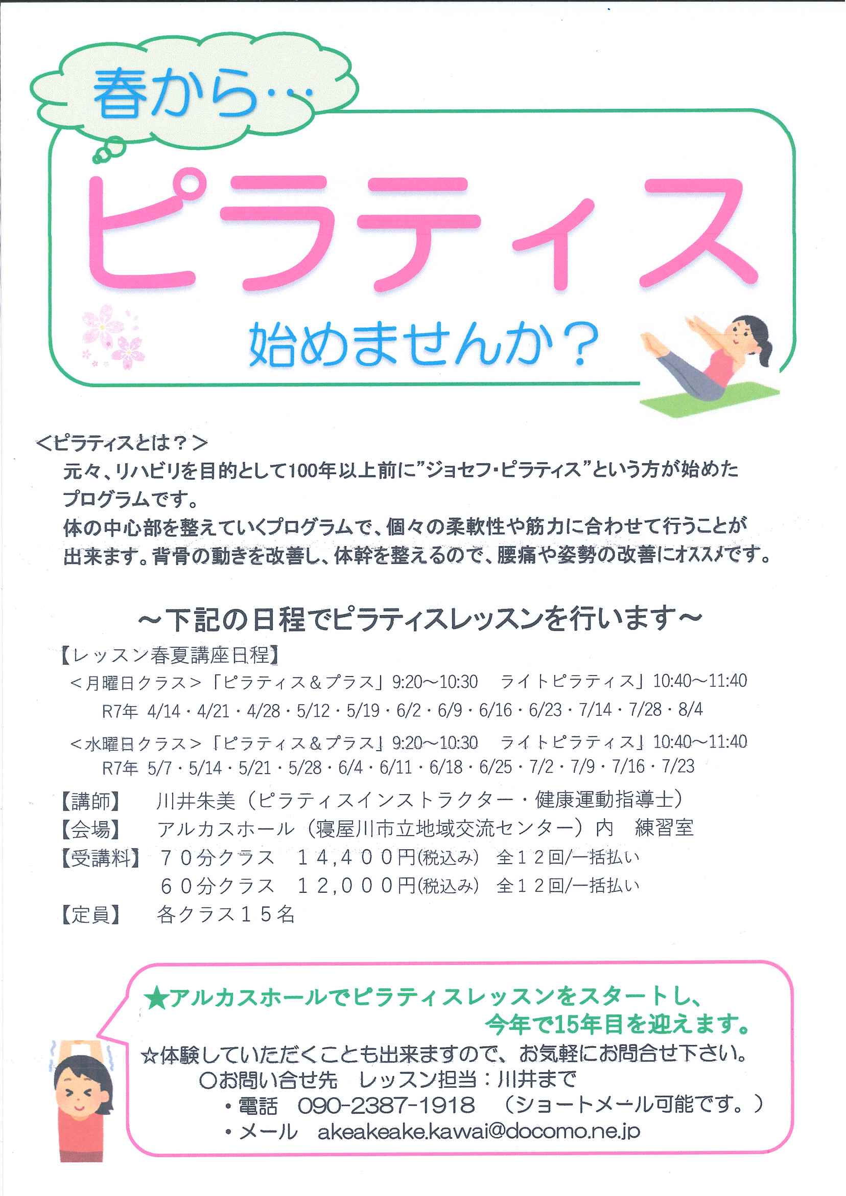 寝屋川リフレッシュ俱楽部（ピラティス）