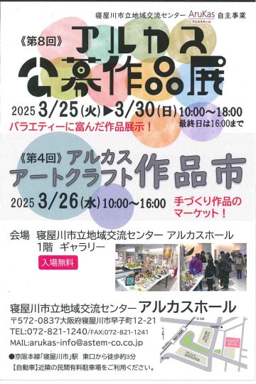 《第4回》アルカスアート作品市
