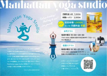 Manhattan Yoga Studio(ﾏﾝﾊｯﾀﾝ ﾖｶﾞ ｽﾀｼﾞｵ)