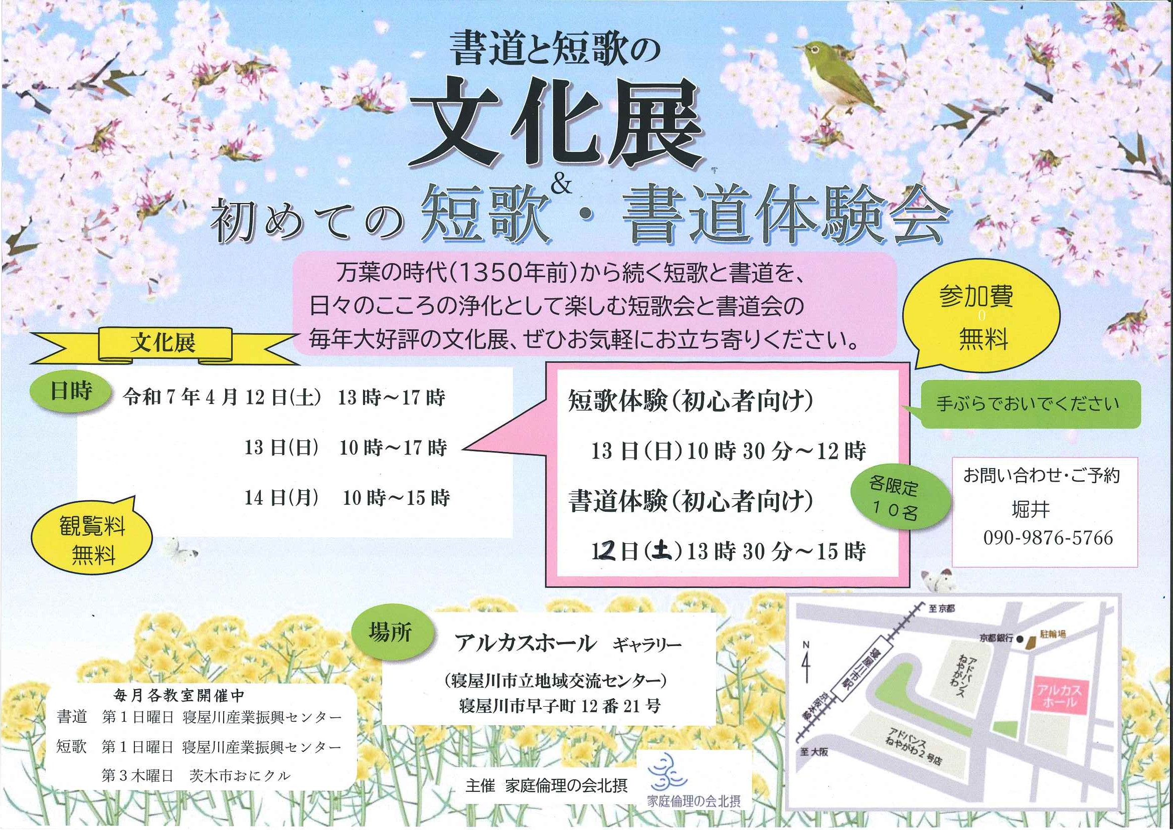 書道と短歌の文化展  初めての短歌＆書道体験会