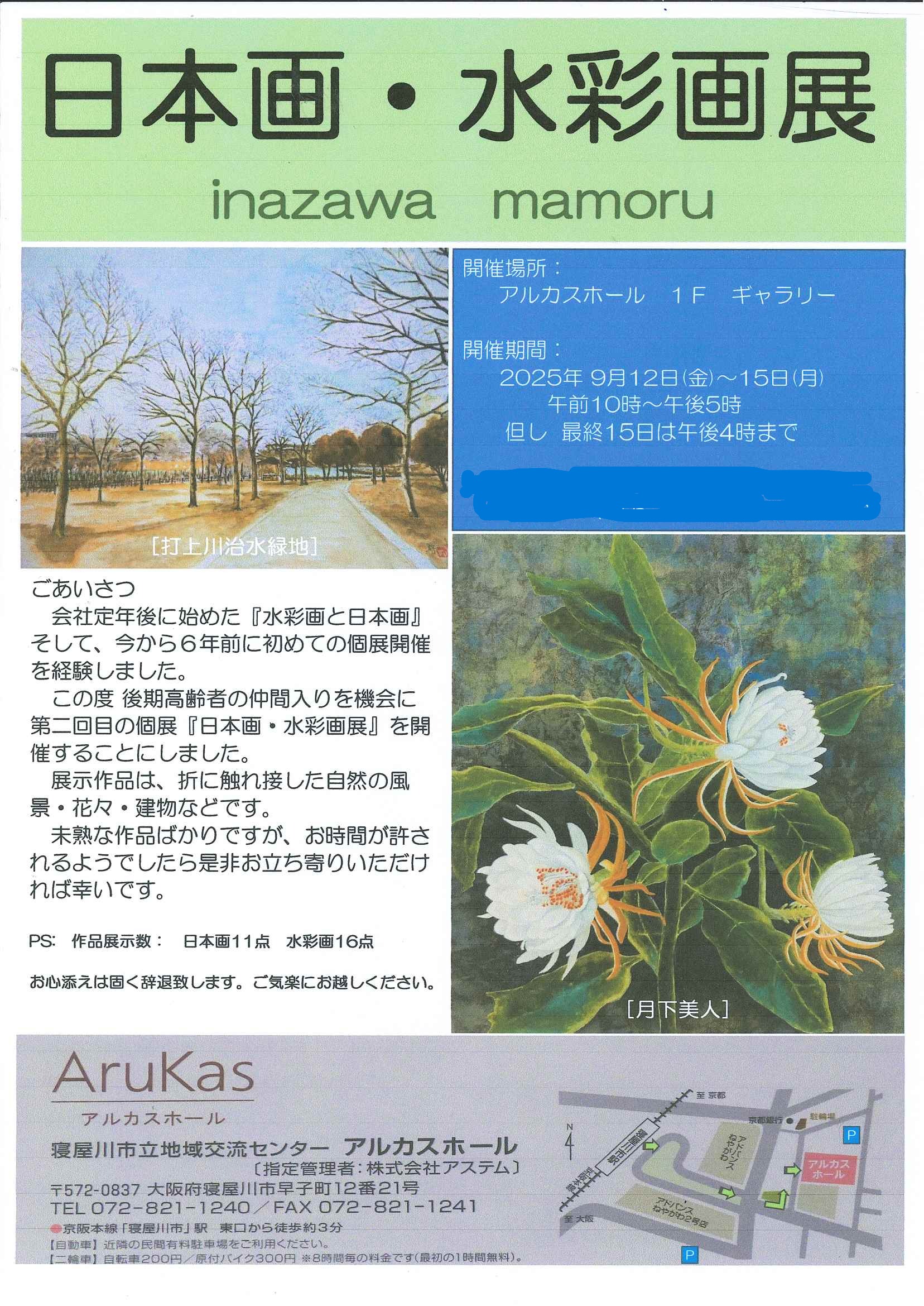 inazawa mamoru 日本画・水彩画展