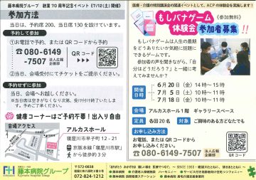 藤本病院グループ主催『もしバナゲーム体験会』参加者募集
