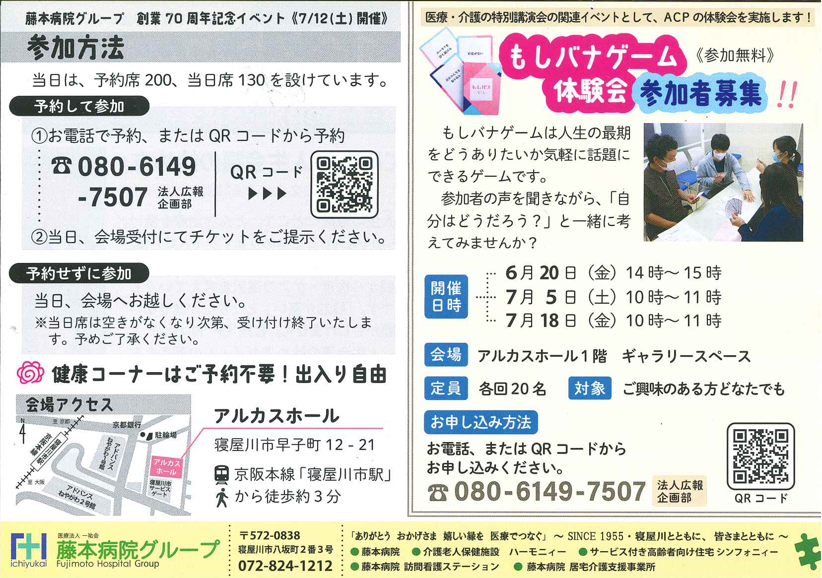 藤本病院グループ主催『もしバナゲーム体験会』参加者募集