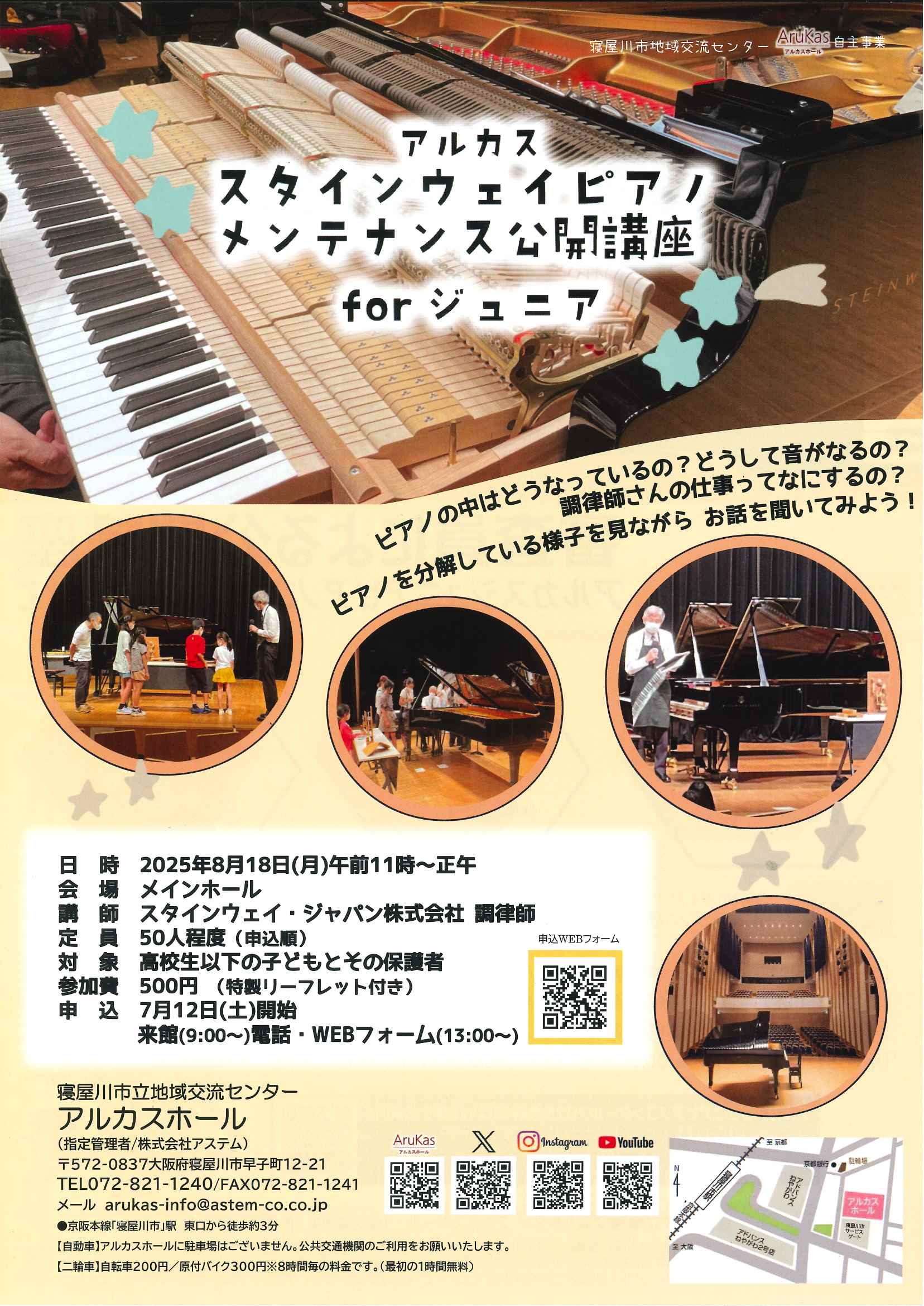 アルカス スタインウェイピアノ メンテナンス公開講座 forジュニア
