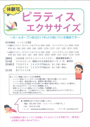寝屋川リフレッシュ俱楽部（ピラティス）