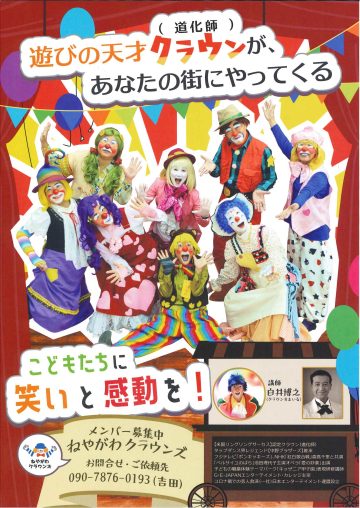 ねやがわクラウンズ