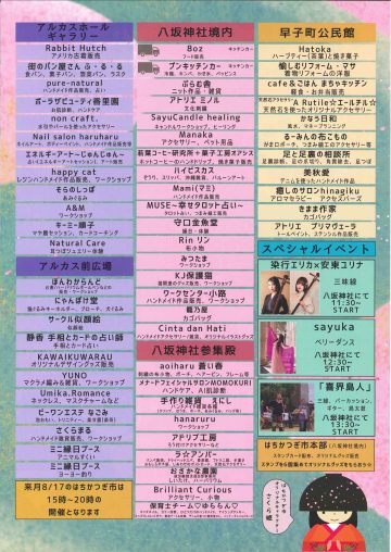 はちかつぎ市