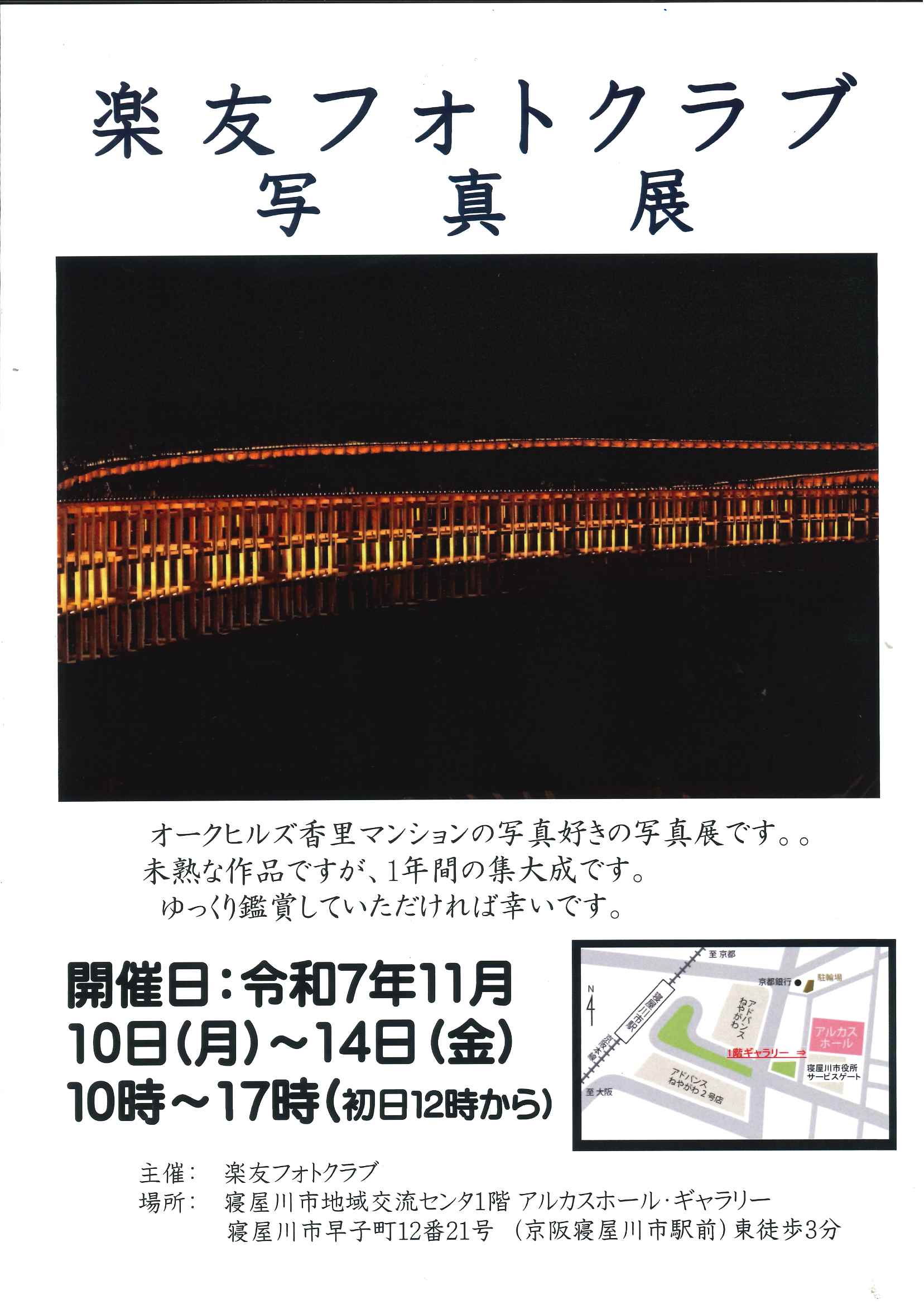 楽友フォトクラブ写真展