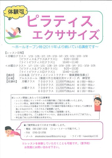 寝屋川リフレッシュ俱楽部（ピラティス）