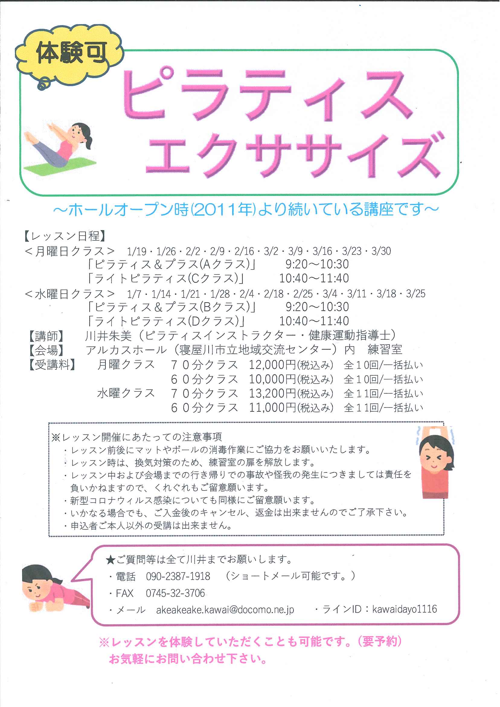 寝屋川リフレッシュ俱楽部（ピラティス）