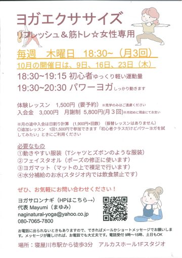 ヨガエクササイズ～リフレッシュ＆筋トレ☆女性専用