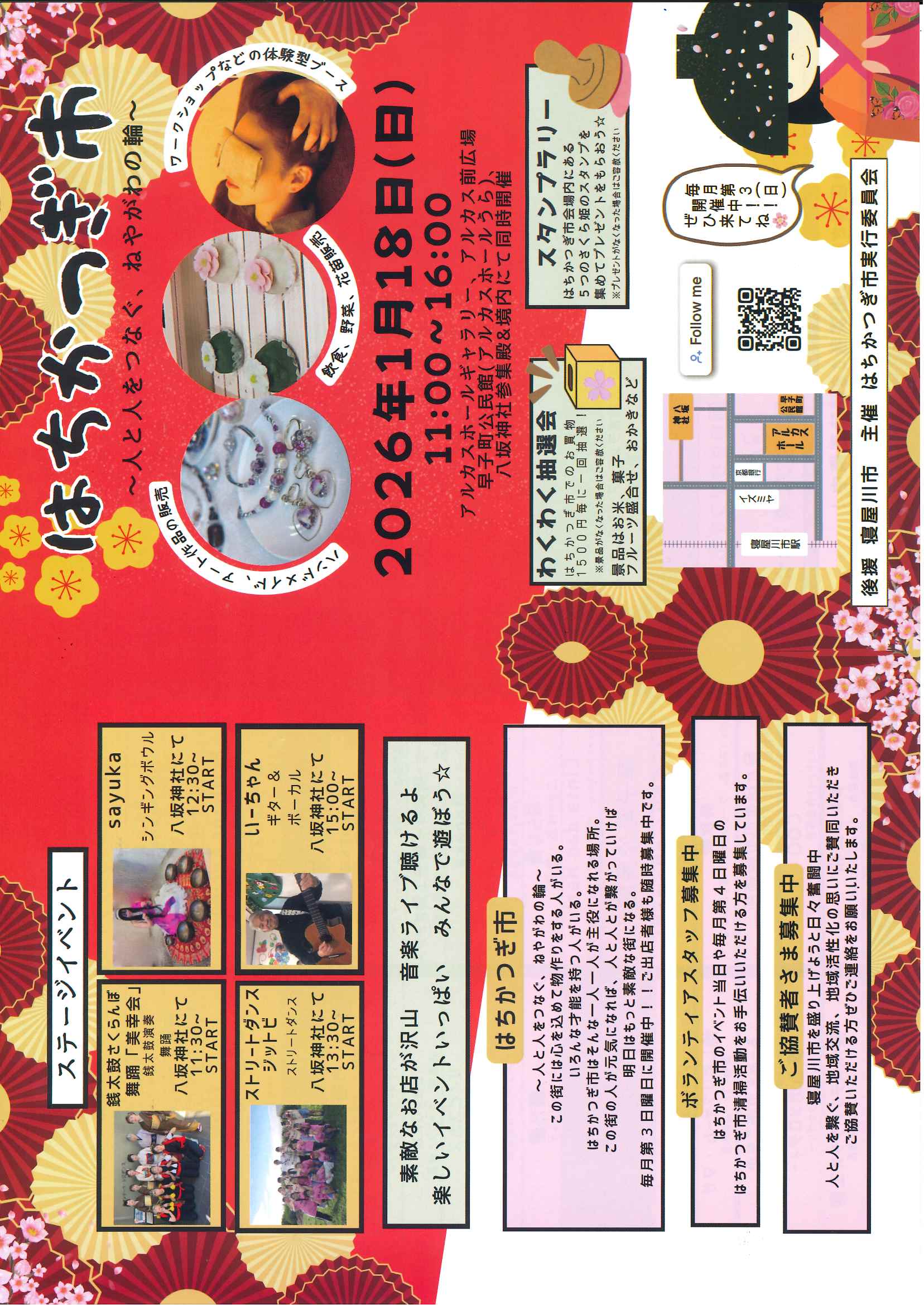 はちかつぎ市