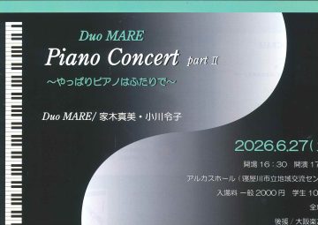 Duo MARE 　Piano Concert partⅡ～やっぱりピアノはふたりで～