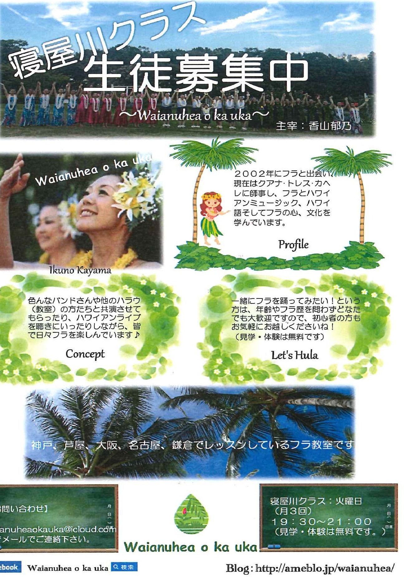Waianuhea o ka uka