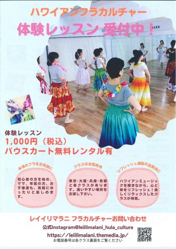 レイイリマラニ・フラカルチャー　初心者、経験者歓迎・体験レッスン受付中！！