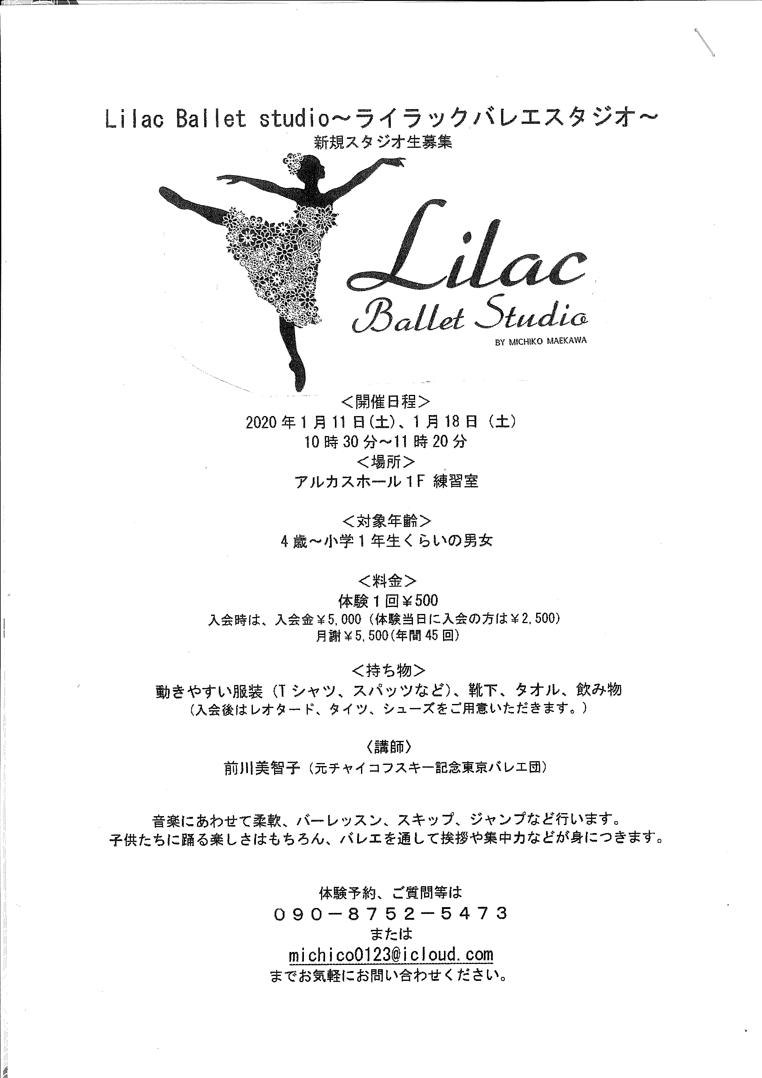 ライラック　バレエスタジオ